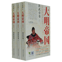 洪武帝卷-大明帝国-(上.中.下)