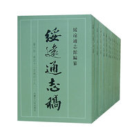 绥远通志稿（全12册）