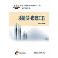 质量员.市政工程