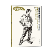 我这样画速写考上了中央美院-艺考飓风