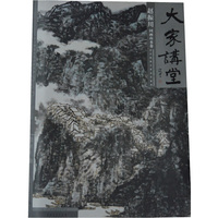大家讲堂?赵振川国画山水卷