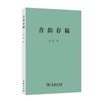 音韵存稿