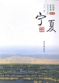 我爱宁夏