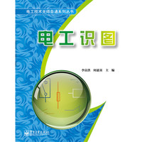 电工识图