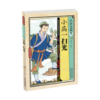 国医养生堂-传世老偏方:小病一扫光