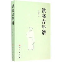 洪亮吉年谱