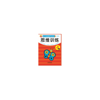 思维训练（4岁上）