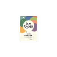 新的起跑线-2015南京农业大学本科生学习指南