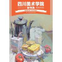 色彩高分卷-四川美术学院金钥匙-2015年版