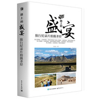 路上的盛宴-旅行纪录片拍摄圣经