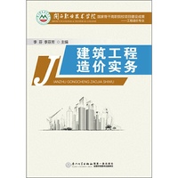 建筑工程造价实务（附建筑施工图）