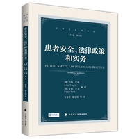 患者安全.法律政策和实务