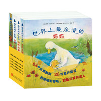最亲爱的家人系列（套装共4册）