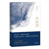 小山河