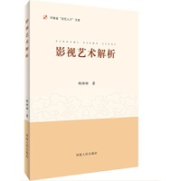 影视艺术解析