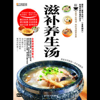 滋补养生“汤”（DVD）