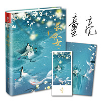 长命女(华语精怪小说代表作家童亮惊喜之作!)