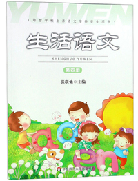 生活语文（第四册）/培智学校生活语文学科学生用书