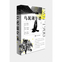 乌泥湖年谱（修订版）