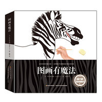 图画有魔法