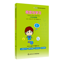眼视光医学科普经典译丛  视觉与学习：口吃的眼睛（翻译版）