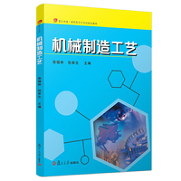 机械制造工艺