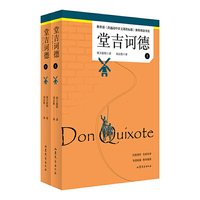 堂吉诃德（教育部《普通高中语文课堂标准》 书目）
