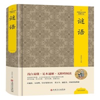 精装·谜语