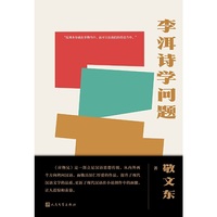 李洱诗学问题