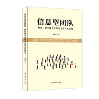 信息型团队断裂、整合能力及创造力的关系研究