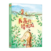 好能力培养系列 最高的矮蚂蚁 3-6岁幼儿园宝宝情商教育亲子阅读精装启蒙早教睡前故事书