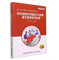 会计信息化方案设计与实施——基于财务软件应用