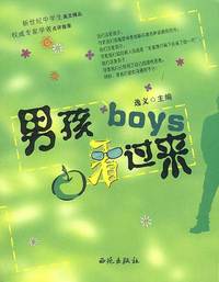 男孩看过来