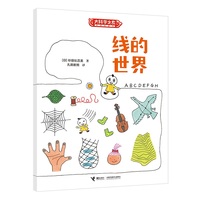 线的世界:科学之友系列