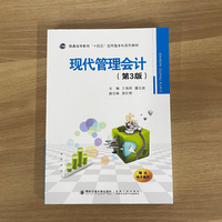 现代管理会计（第3版）