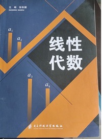 线性代数
