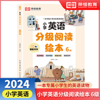 小学英语分级阅读绘本6级  儿童英语有声绘本小学生英语课外阅读有声读物 自然拼读教材英语分级阅读口语训练跟读测评 小学生的专属英语读物