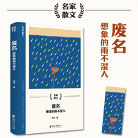 废名：想象的雨不湿人（名家散文系列）