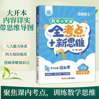 数学小宇宙：小学数学全考点+新思维（一年级）全彩 特级教师团依据考试趋势精心编写 对标教材知识点分级编排 涵盖一年级数学全部考点