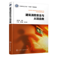 建筑消防安全与火场自救（黄冬梅 ）