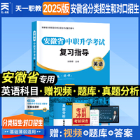 2025年安徽省中职生升学考试复习指导教材：英语