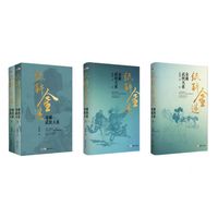 纸醉金迷——金庸武侠大系
