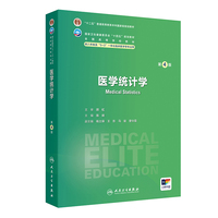 医学统计学（第4版）