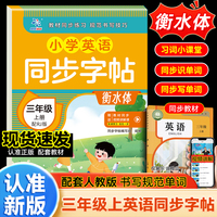 小学英语同步字帖三年级上配RJ版（衡水体）