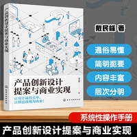 产品创新设计提案与商业实现