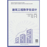 建筑工程数字化设计