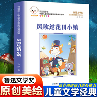 悦读童年·新经典童话丛书：风吹过花田小镇儿童文学故事中小学经典阅读书目