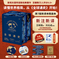 全球通史：从史前到21世纪 【特装限量藏书票】第七版新译本精装上下册 布面烫金 四色全彩 三面刷书口 飞机盒发货 王皖强 刘北成联手打造全球史传世经典
