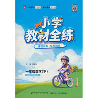 2026春 小学教材全练 一年级 1年级 数学下 配套江苏版教材 苏教版