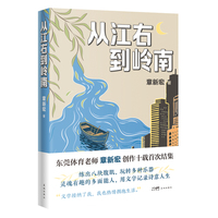 从江右到岭南（“文学接纳了我，我也热情拥抱生活”）